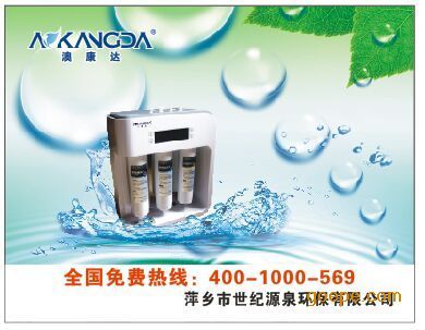 攜手澳康達，共創健康飲水未來——萍鄉世紀源泉誠邀宜春地區代理商